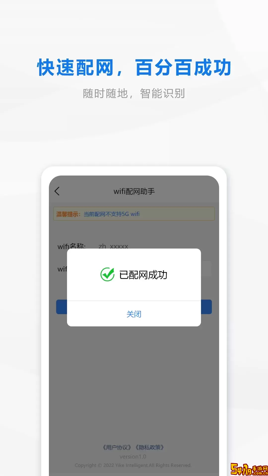 wifi配网下载安卓