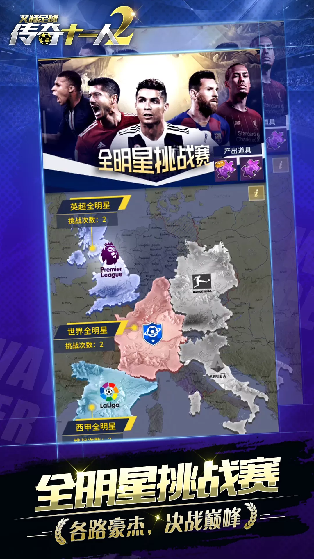 艾特足球最新版下载图3