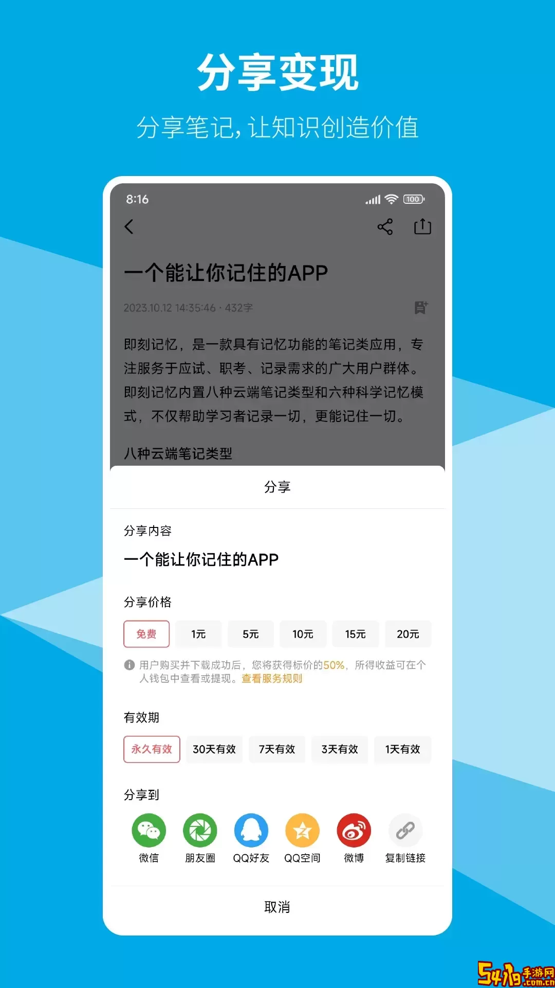 即刻记忆最新版本下载