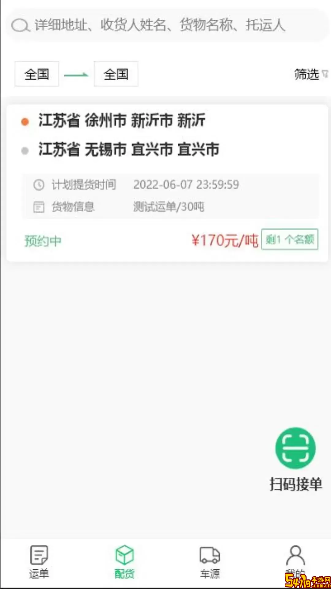 金翼网物流下载最新版本