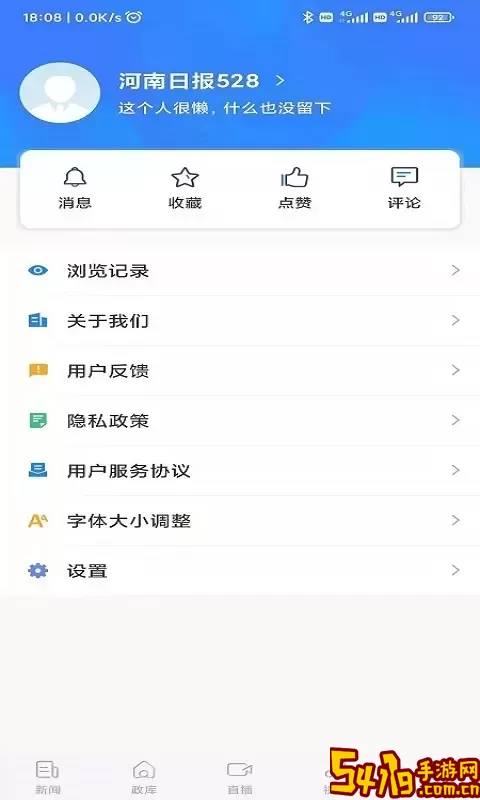 河南日报安卓下载