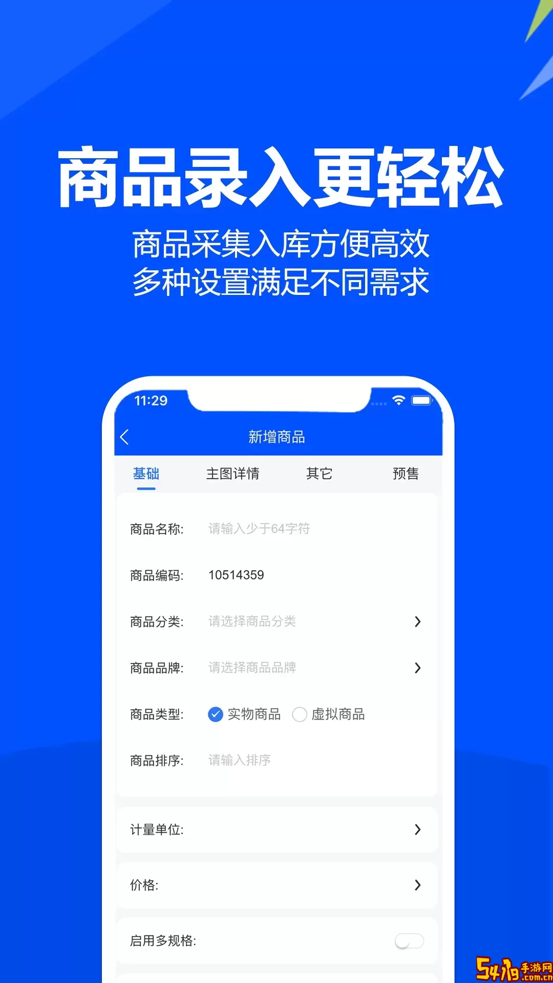 挪挪订货平台下载