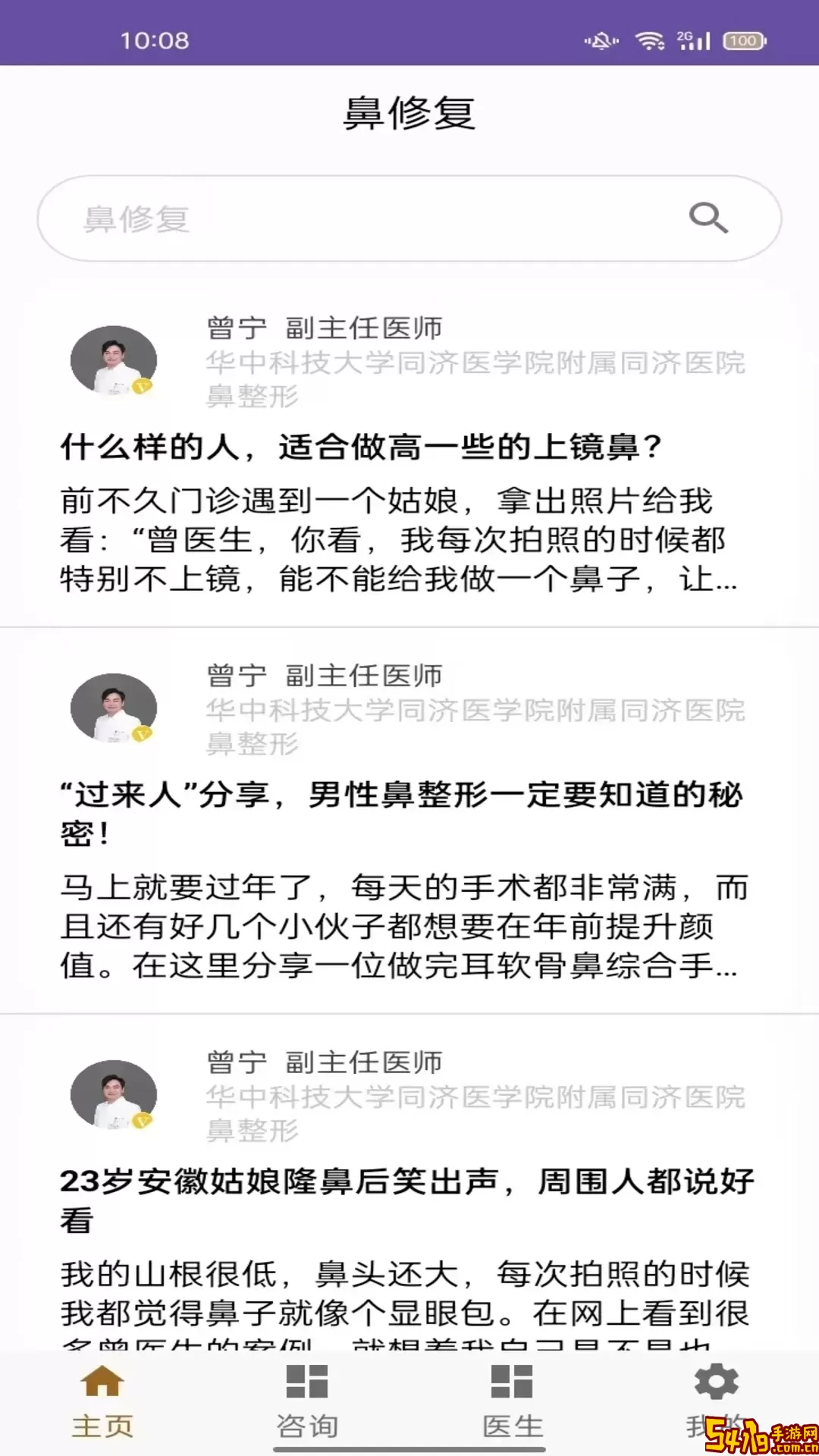 鼻修复百科官网版app