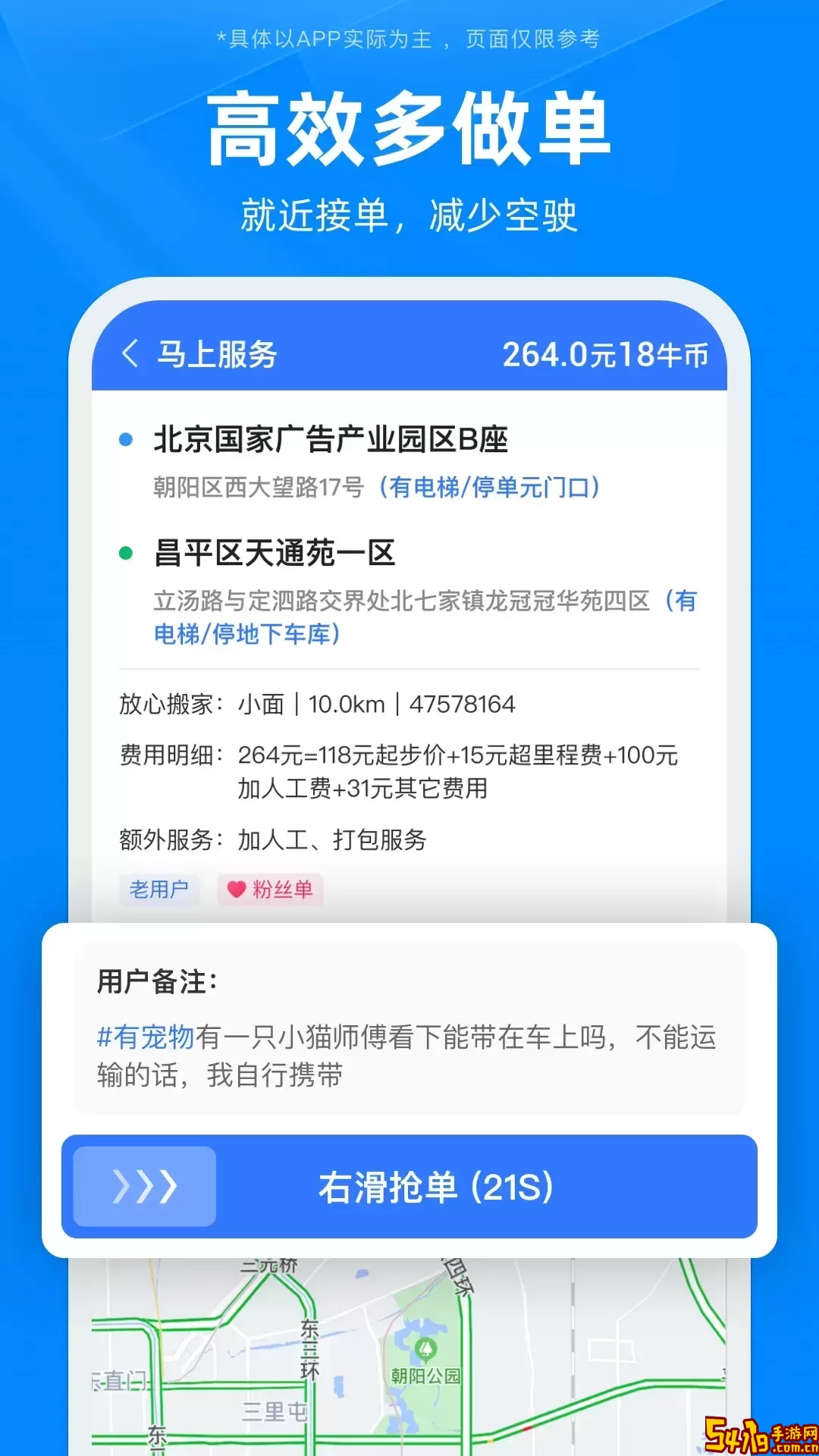 蓝犀牛司机端下载免费版