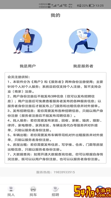 人人佰服手机版下载