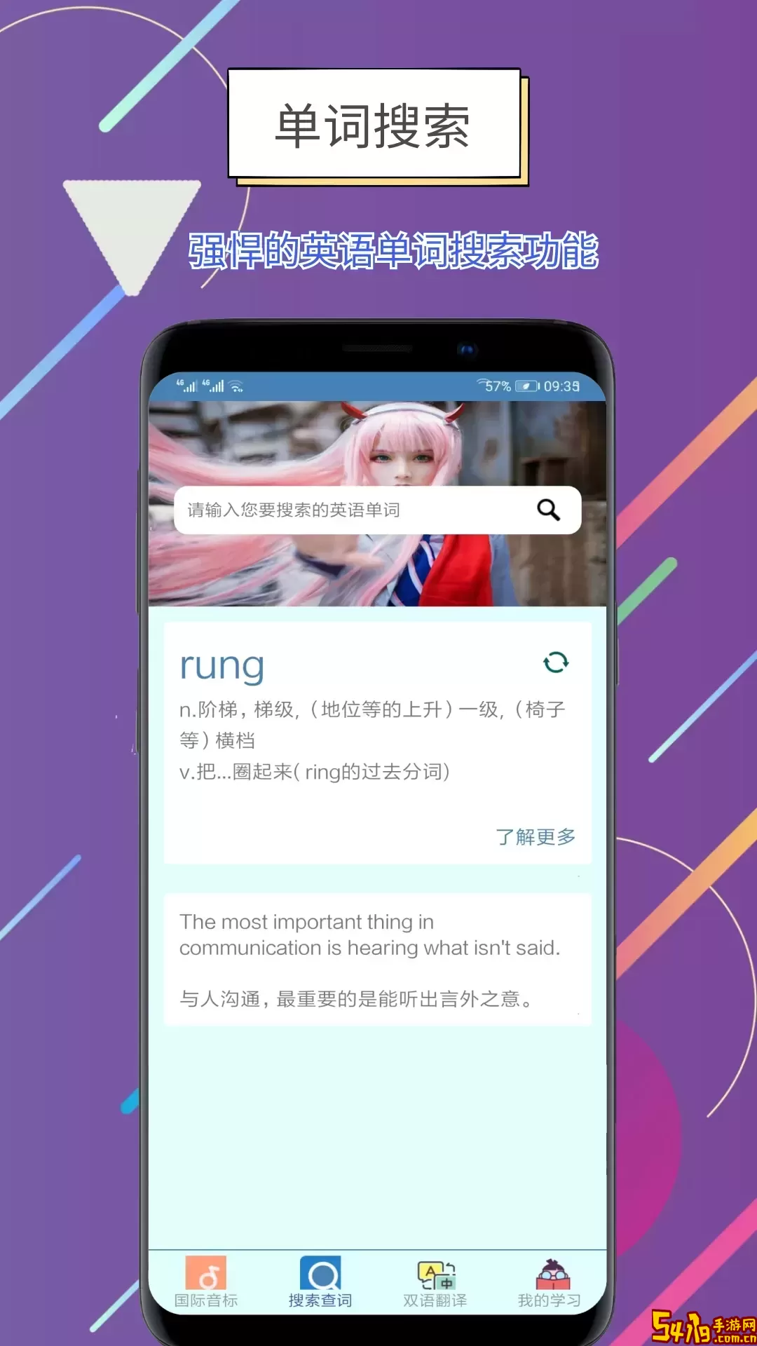世说英语下载安卓版