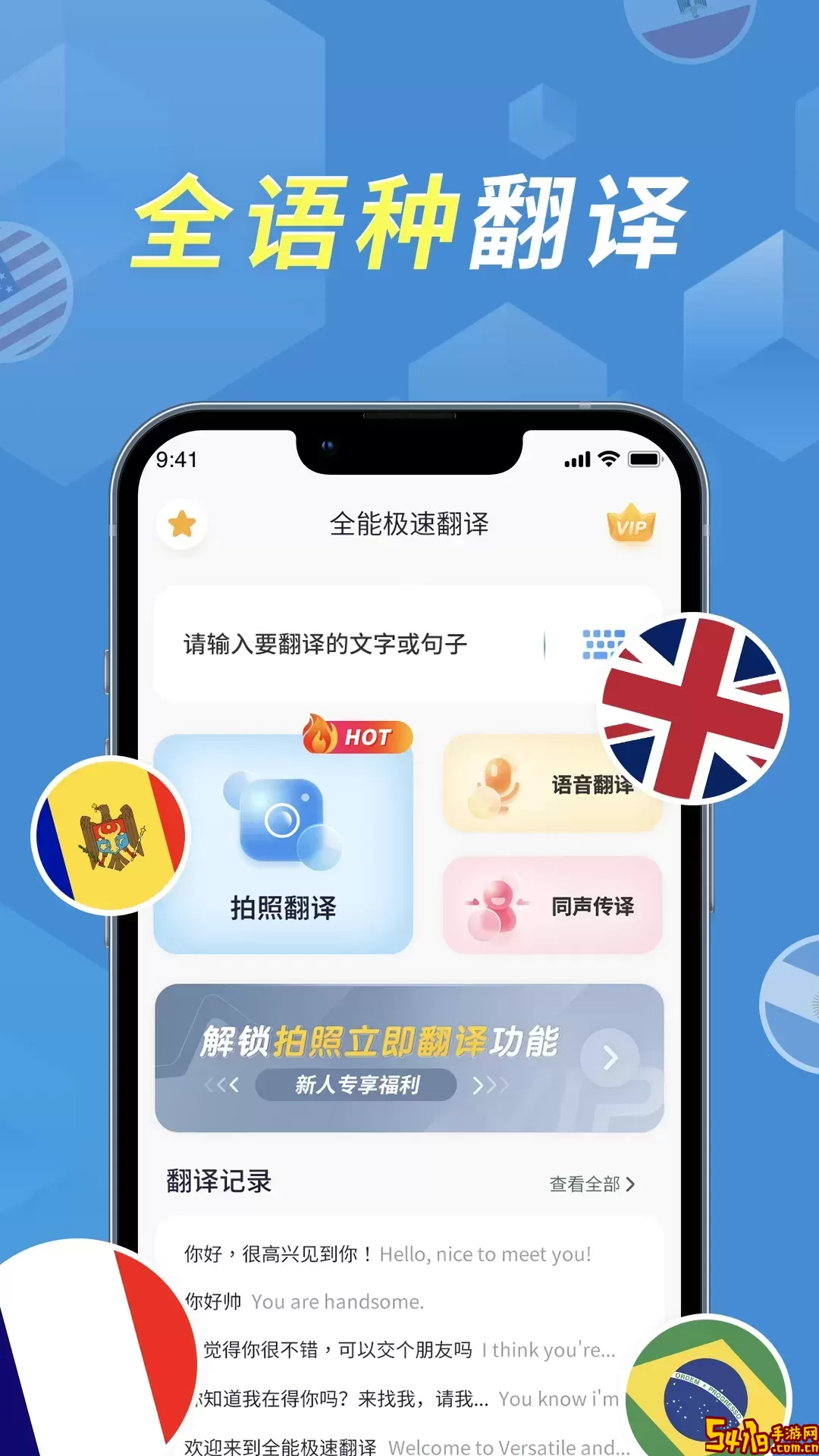 拍照立即翻译下载安装免费