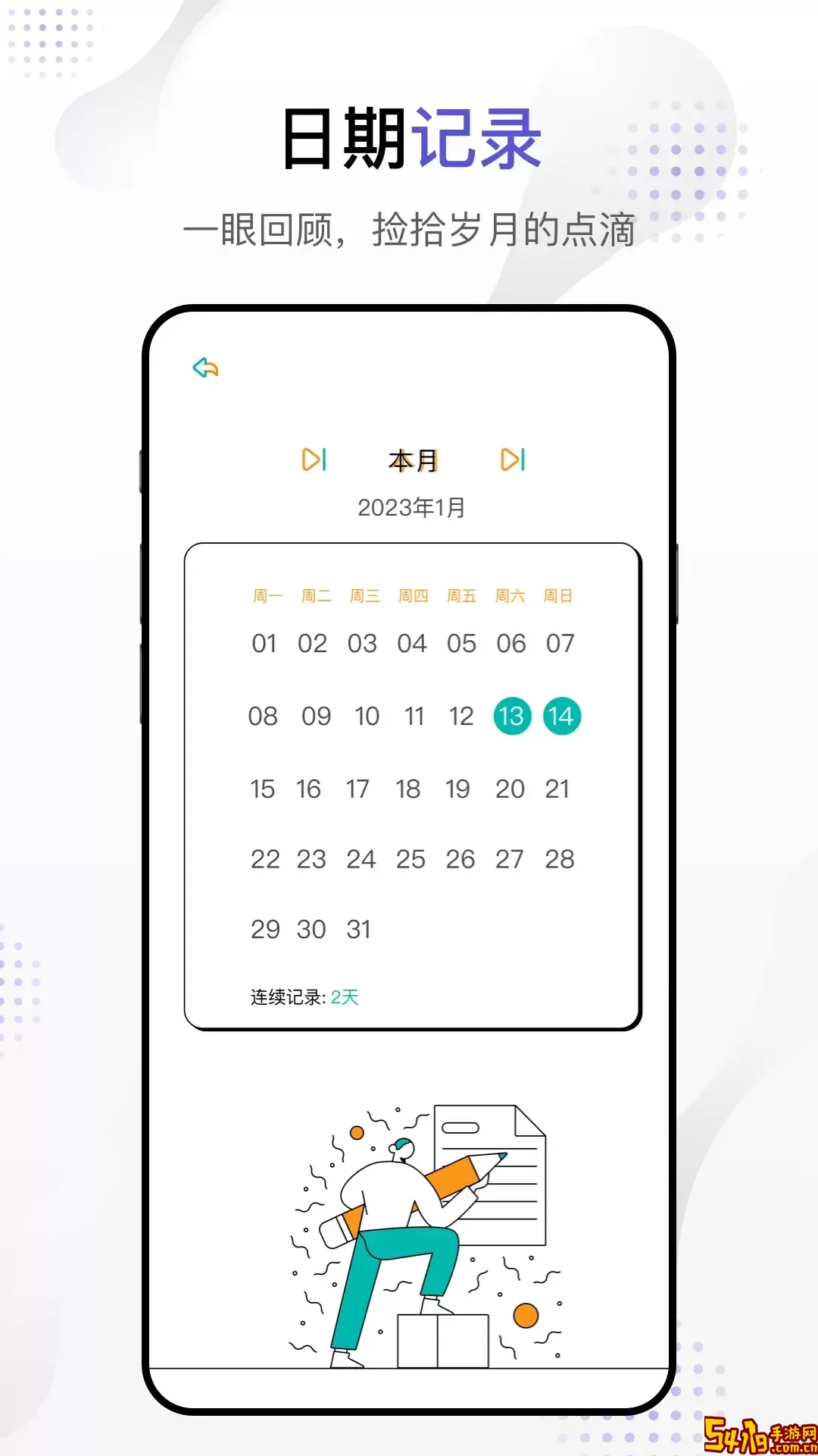 人生笔记安卓版