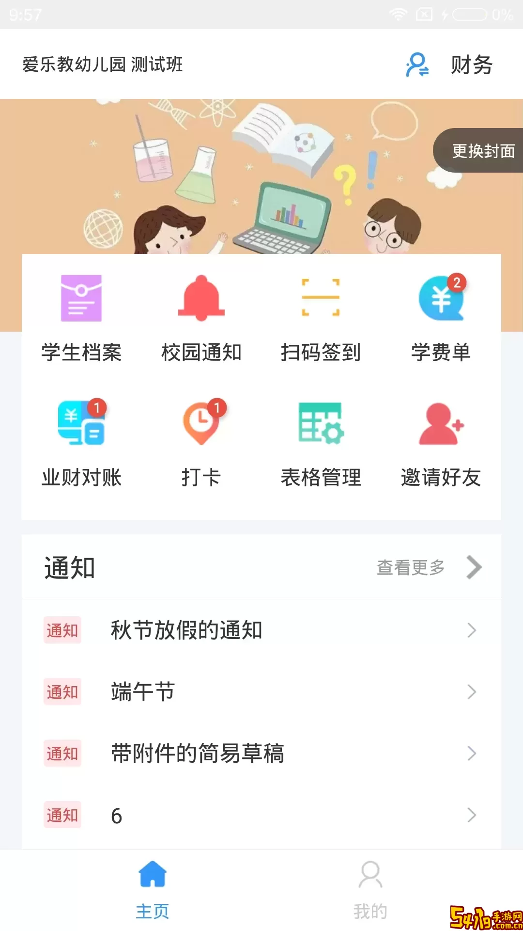 爱乐教下载官方正版