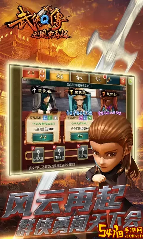 武侠Q传游戏手机版