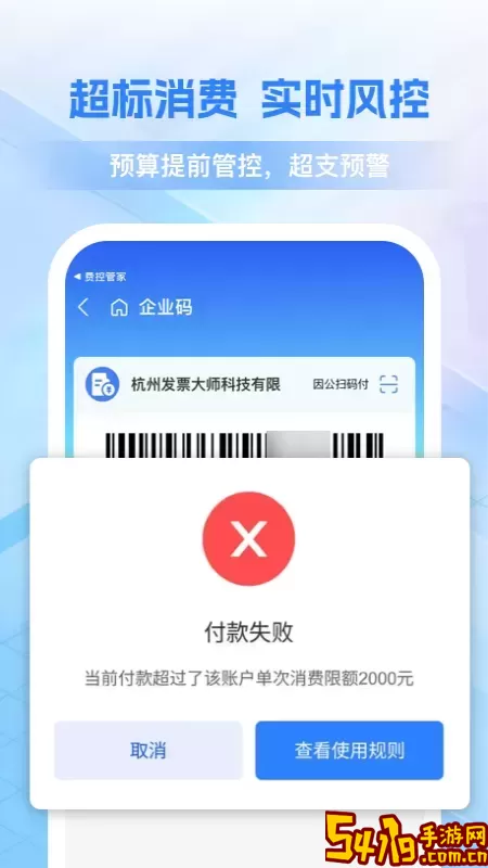 费控管家软件下载