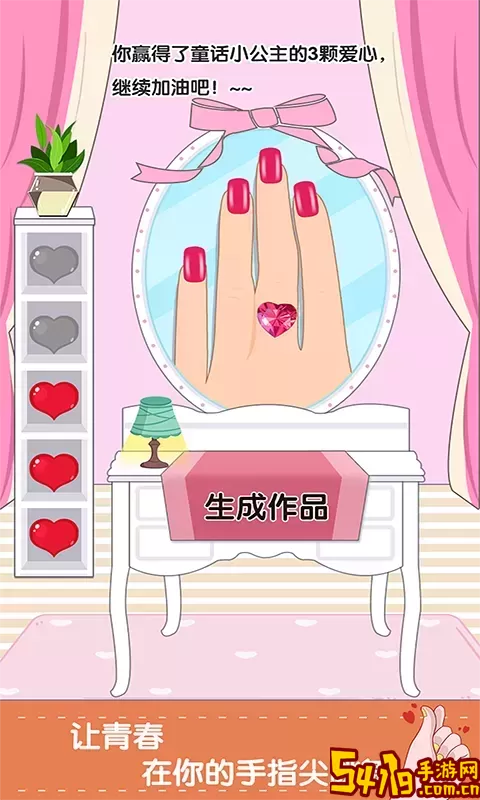 童话小公主魔法美甲嘉年华安卓官方版