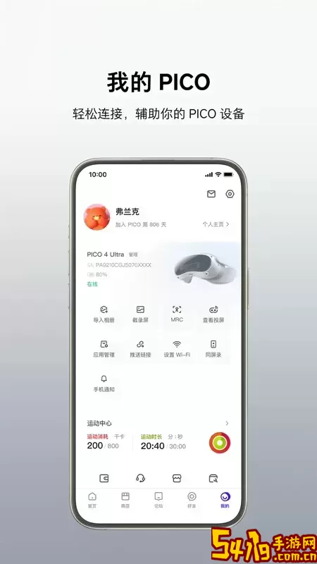 Pico VR助手手机版