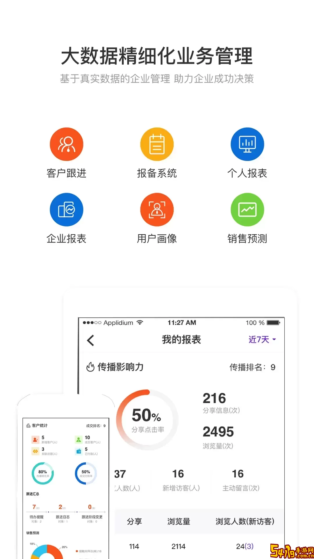 星云销下载app