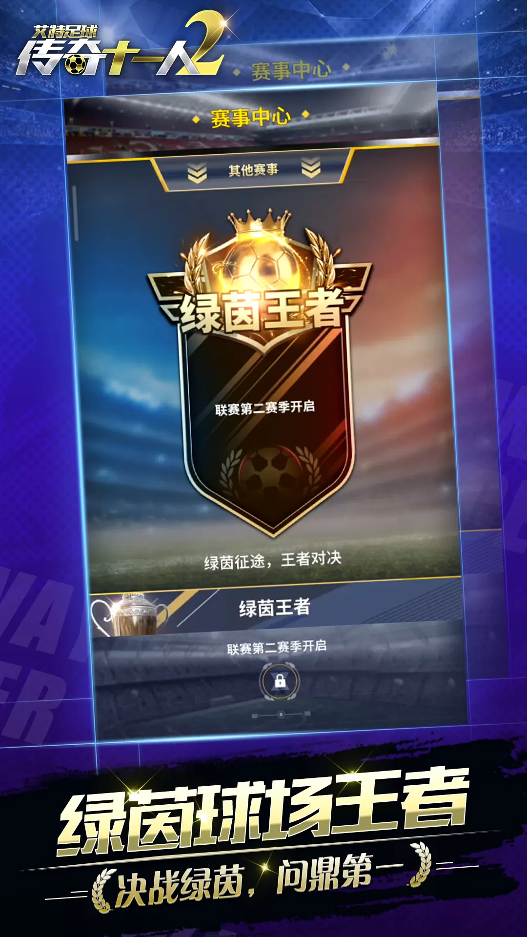艾特足球最新版下载图4