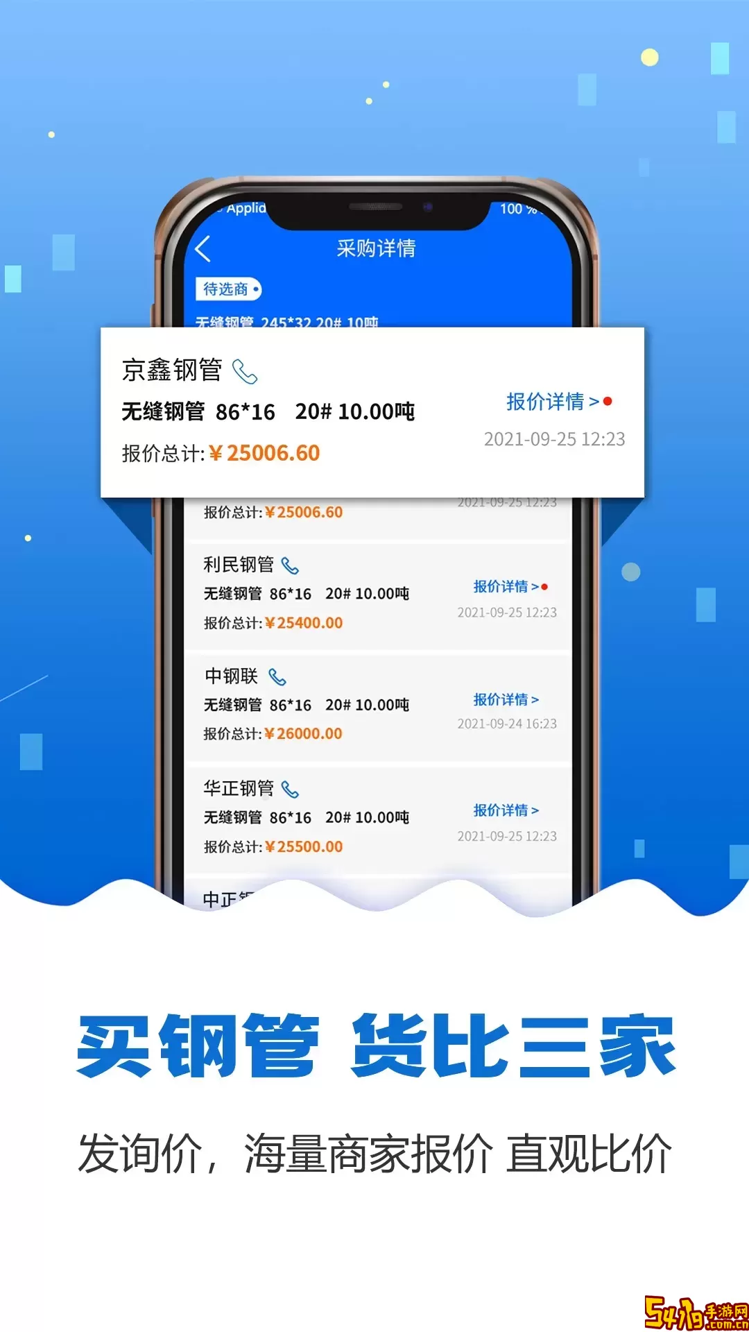 钢管宝官方免费下载