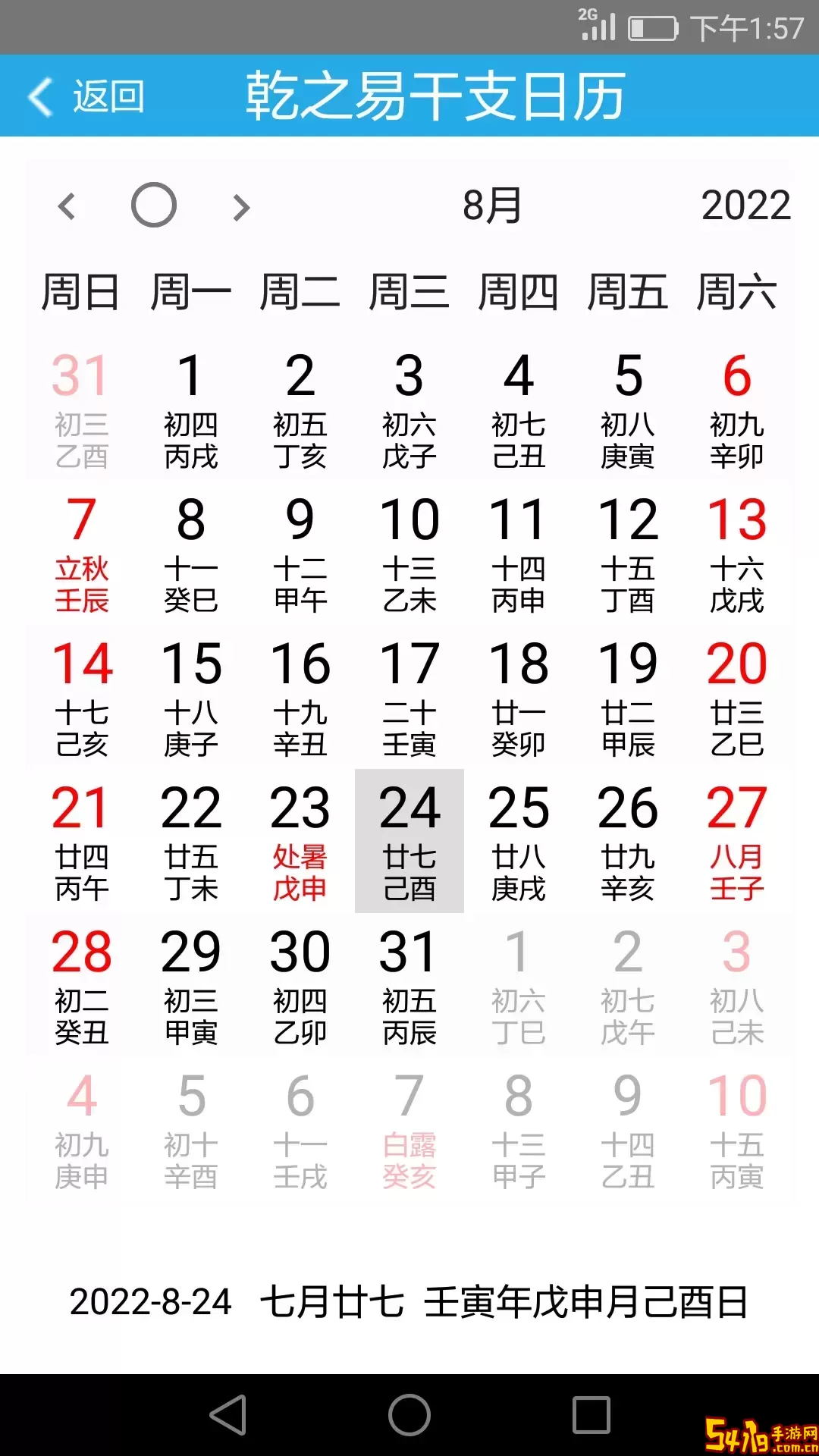 乾之易app最新版