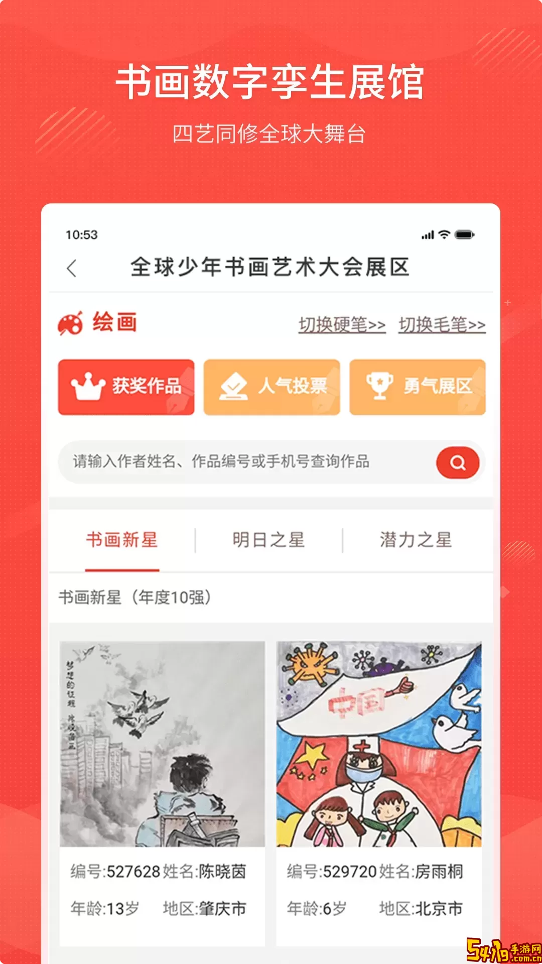四艺同修下载手机版