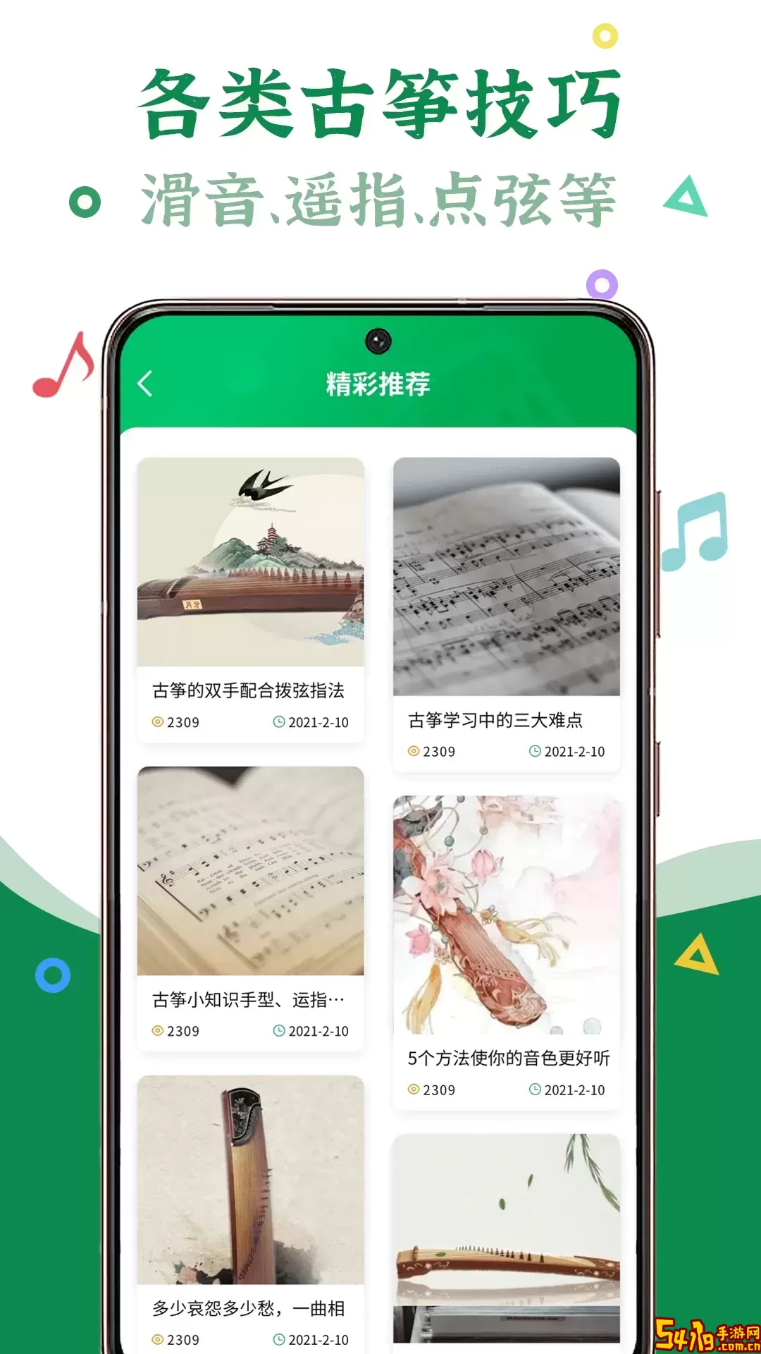 古筝安卓免费下载