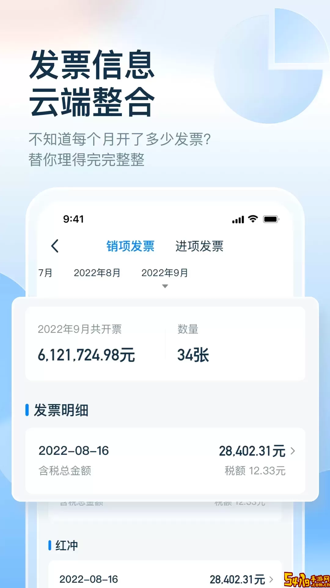 慧算账下载app