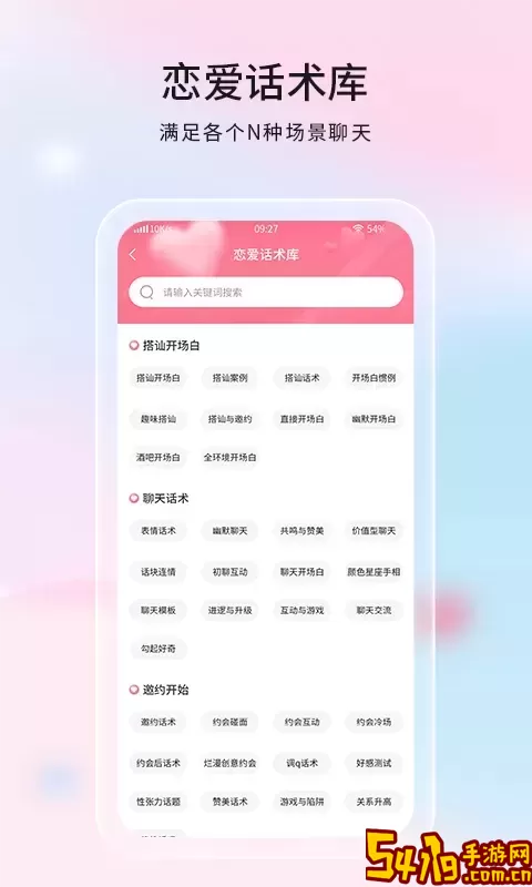 恋爱话语下载安装免费