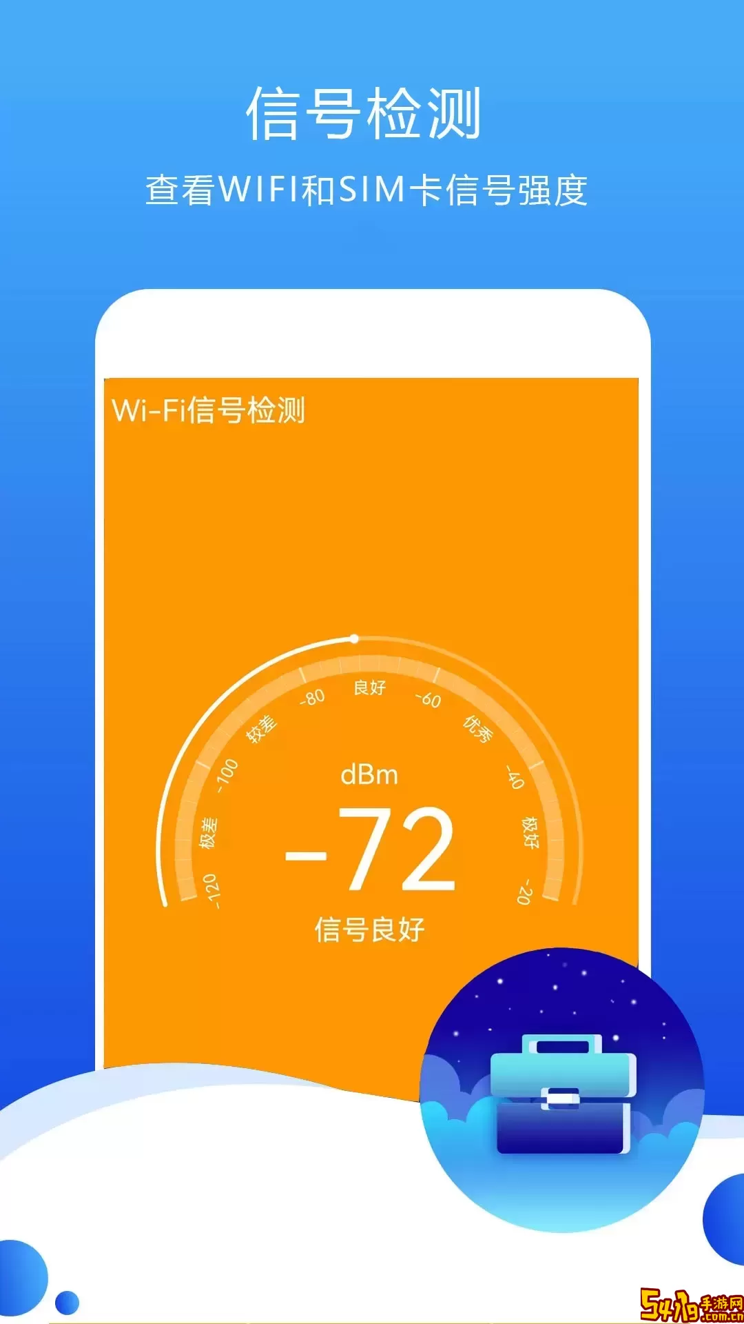 测速高手下载免费