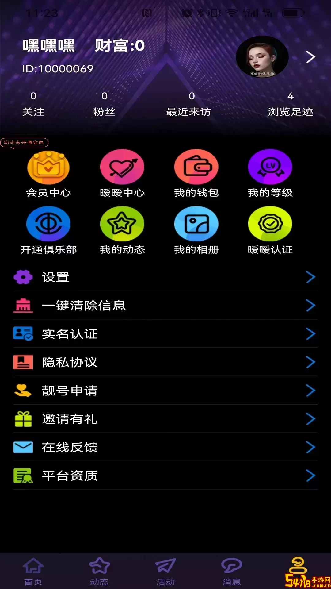 暧暧安卓版下载