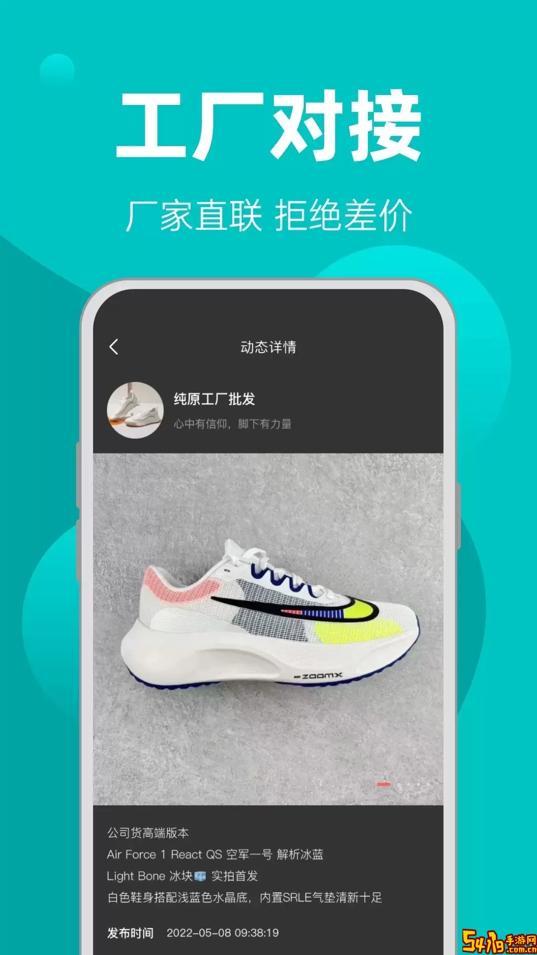 一手批发安卓下载