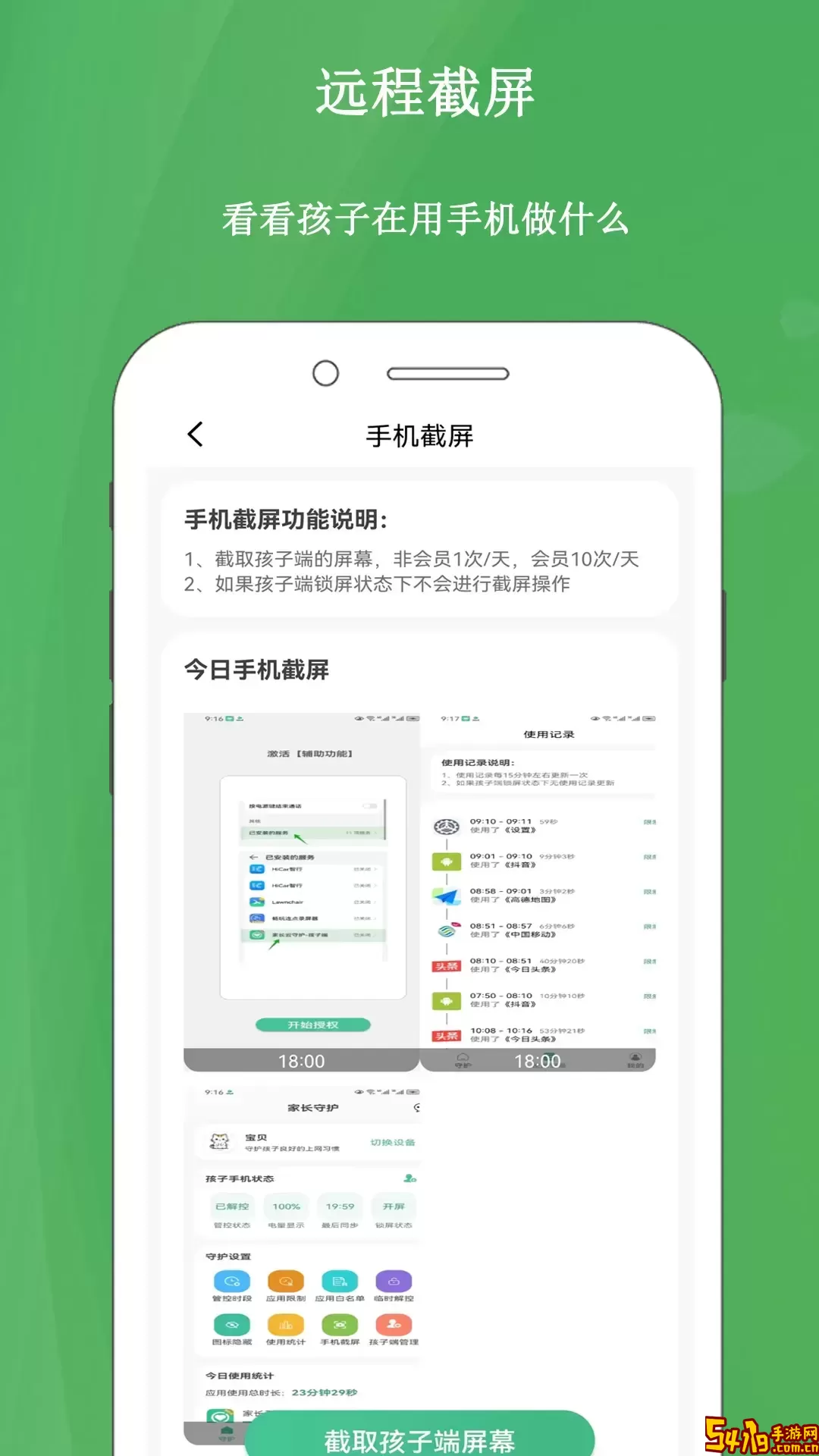 家长云守护安卓免费下载
