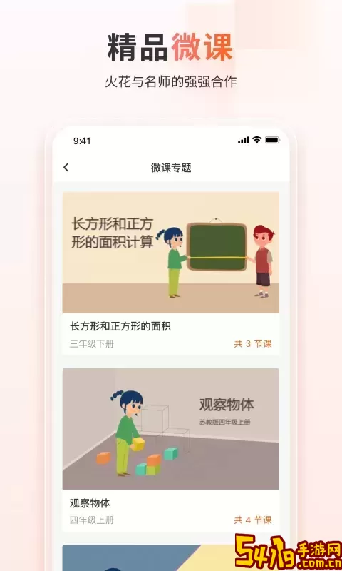 火花学院手机版