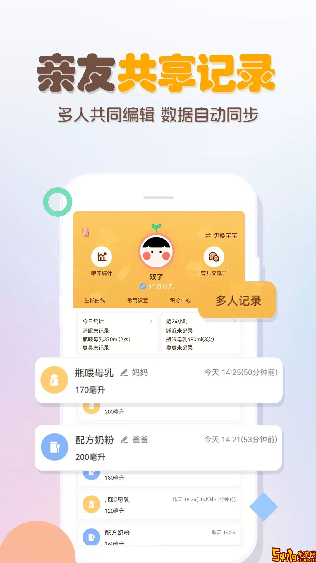 婴儿宝宝生活喂养记录平台下载