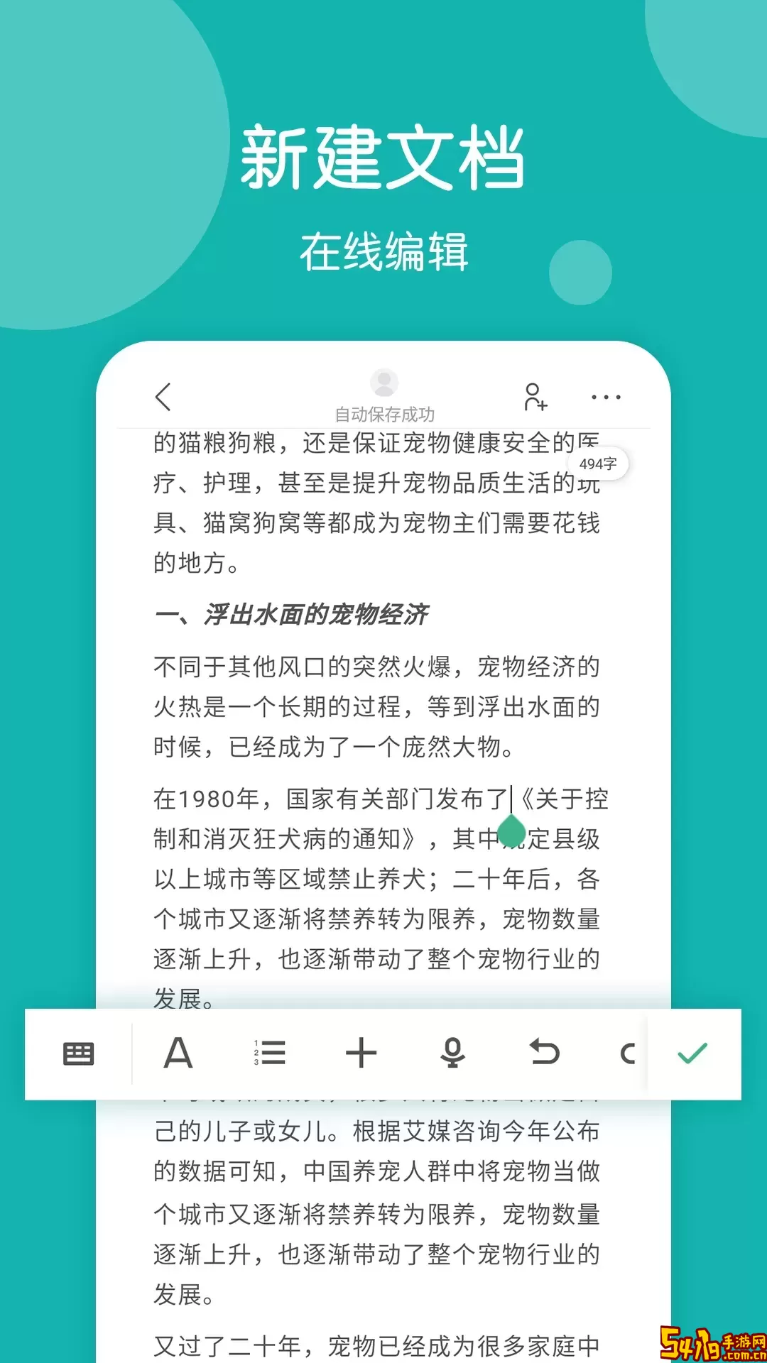 篇幅制作软件下载