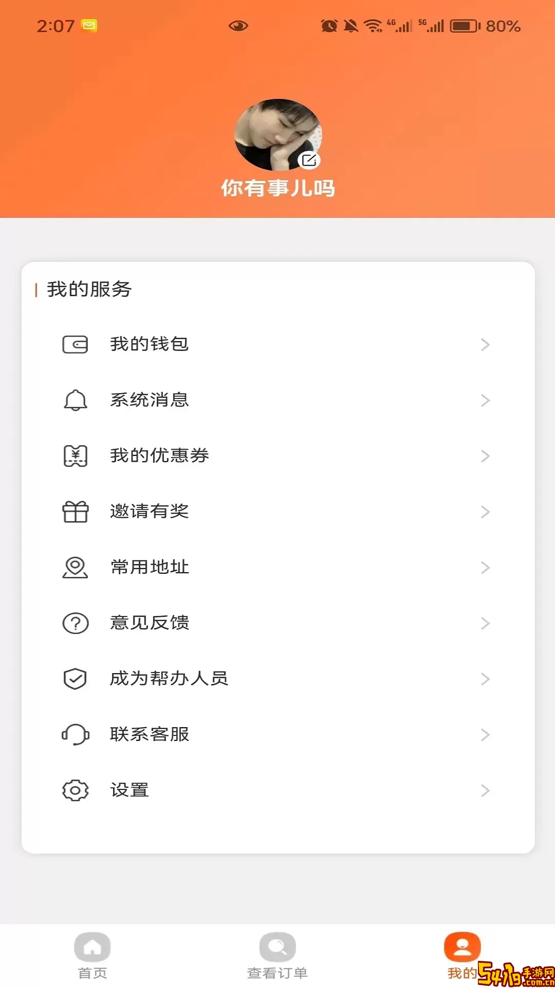 瀚晨世纪帮手机版