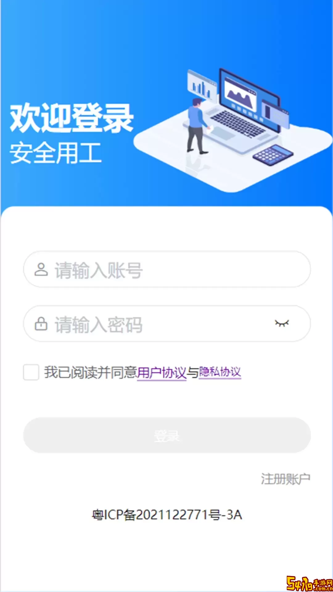 安全用工下载安卓版