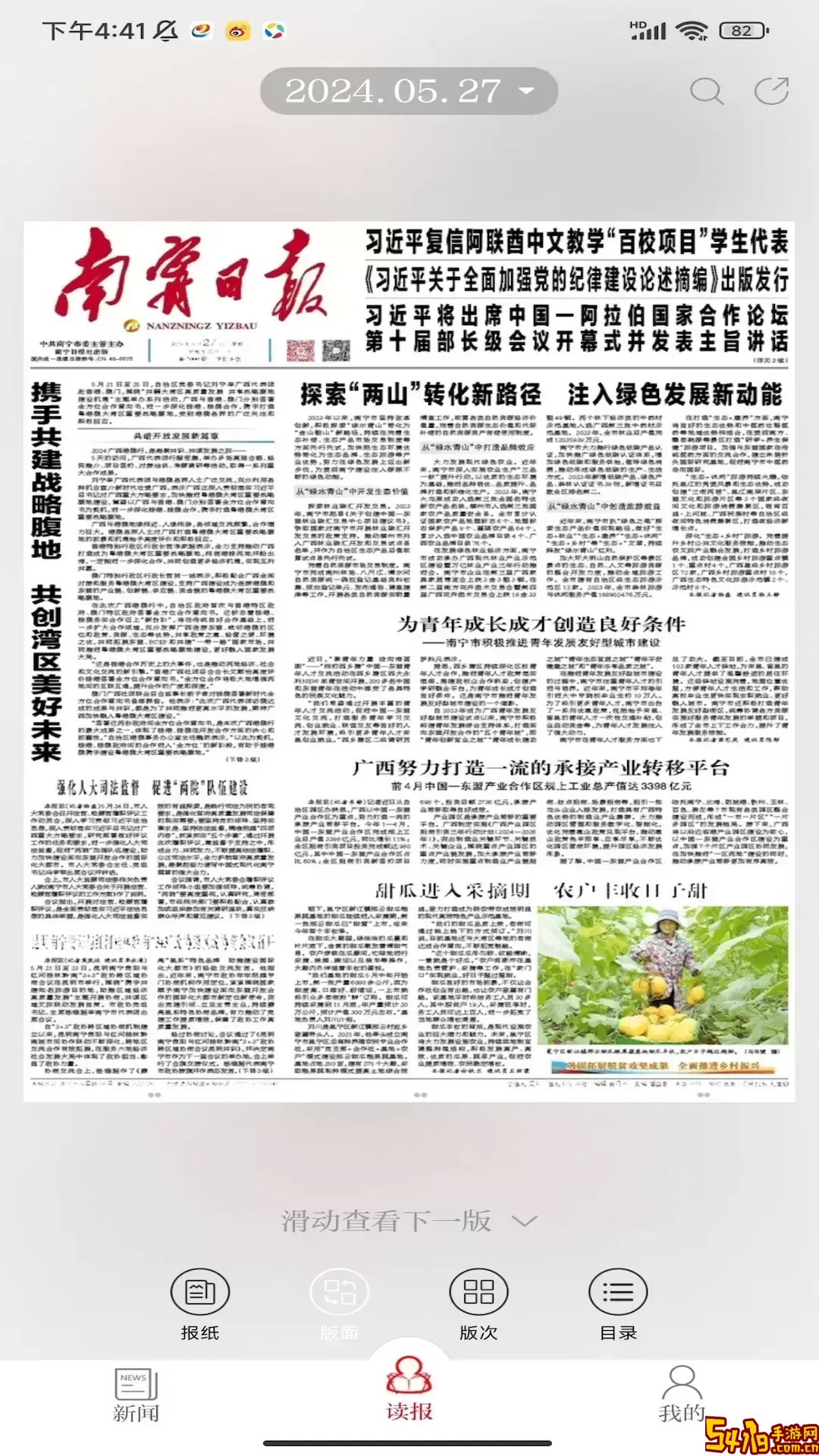 南宁日报下载正版