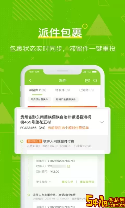 丰巢管家软件下载