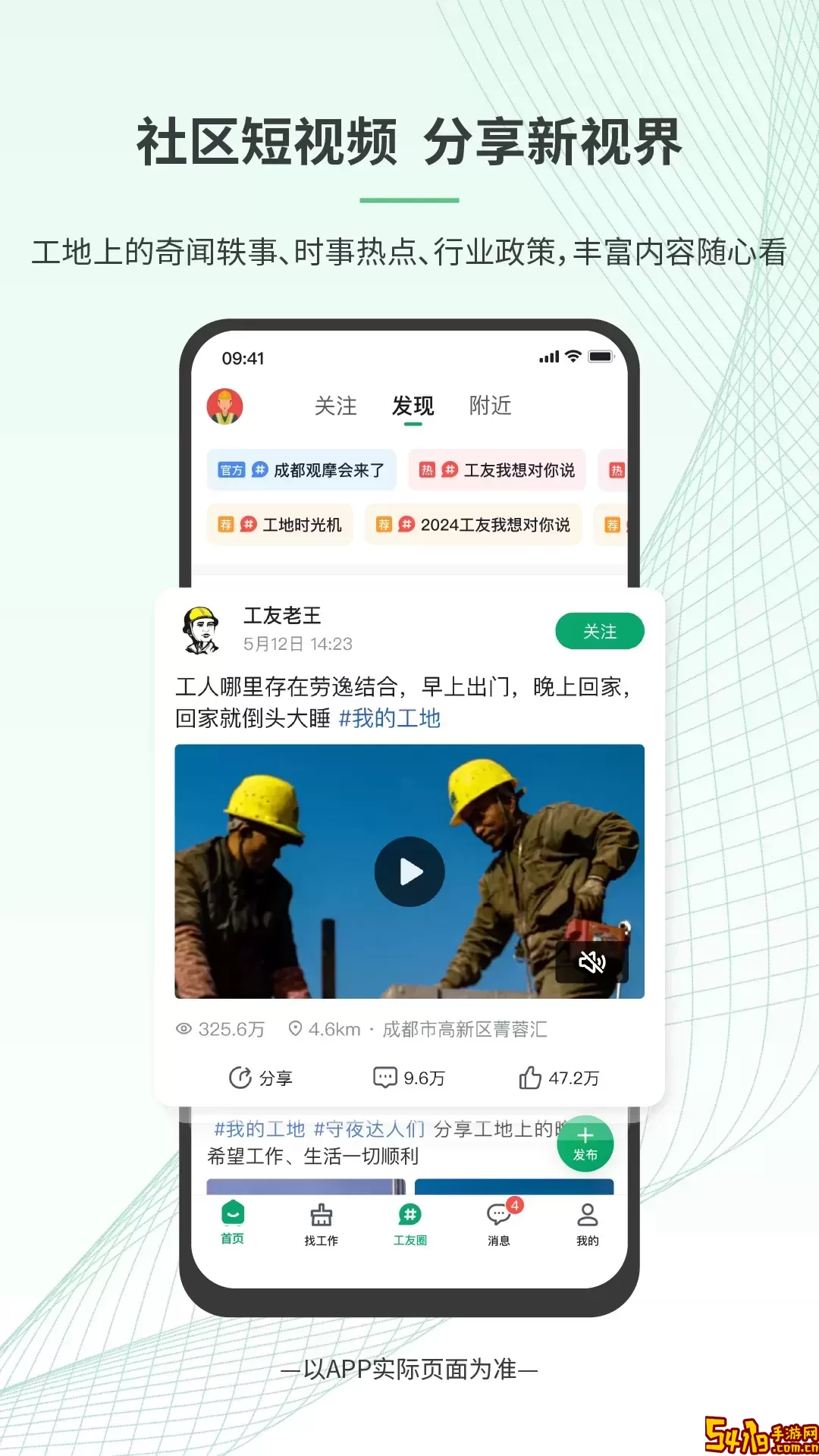 安心筑安卓版