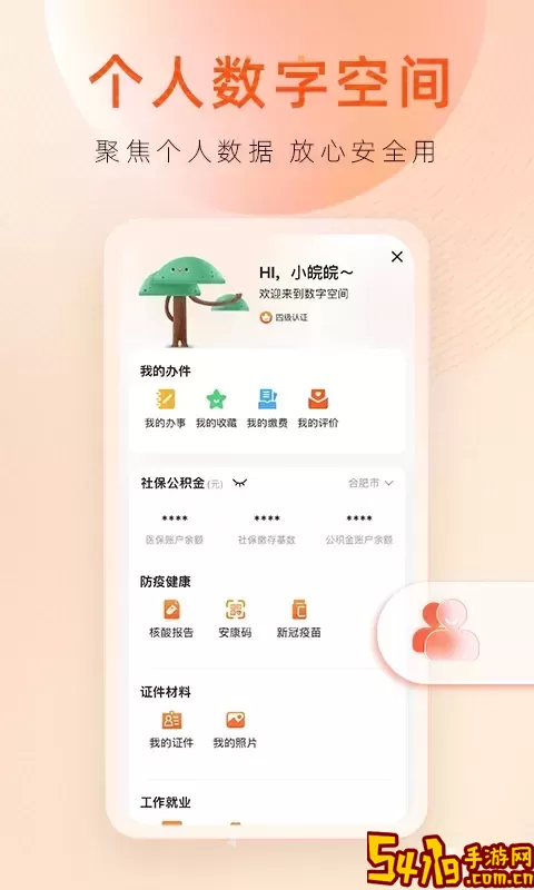皖事通下载免费