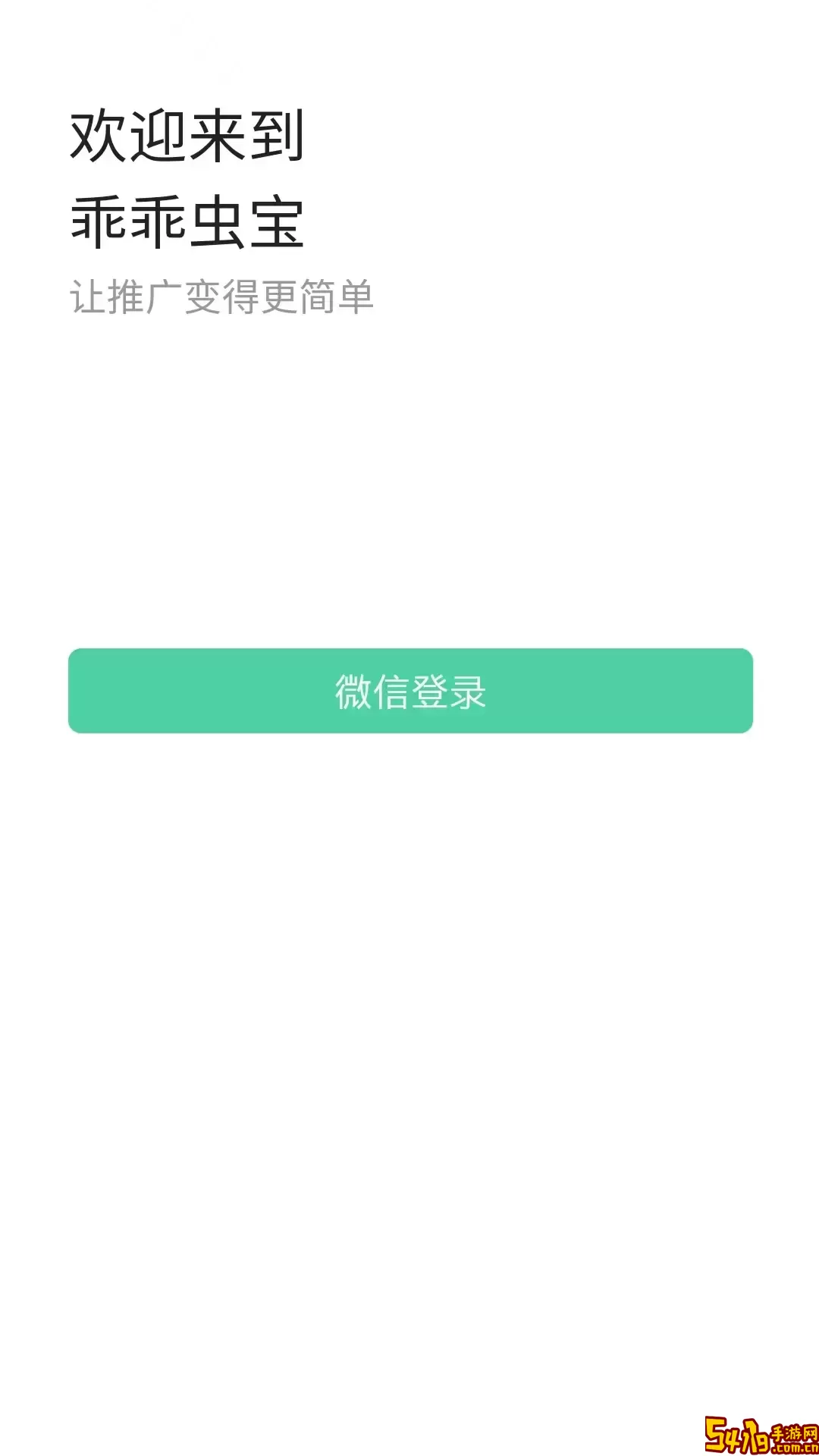 乖乖虫宝官方正版下载