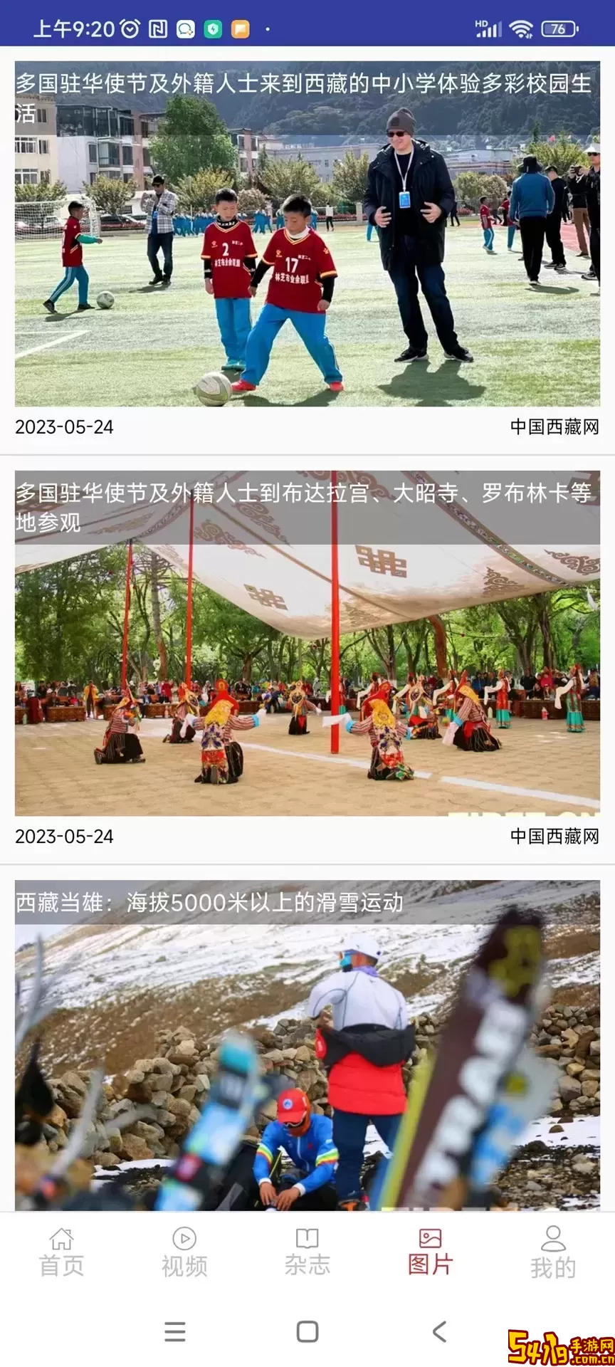 中国西藏网下载安卓版