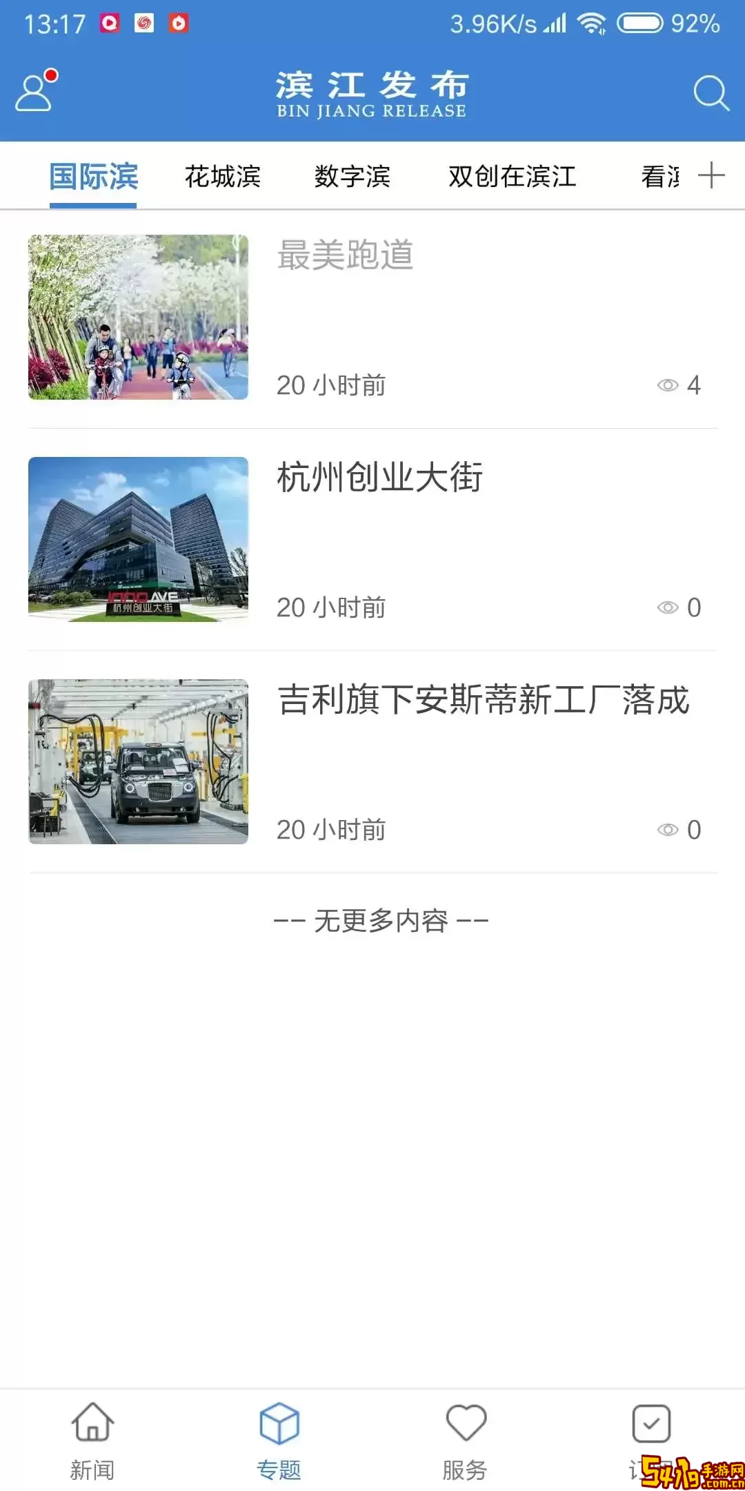 滨江发布下载安装免费