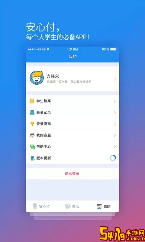 校园安心付最新版本下载