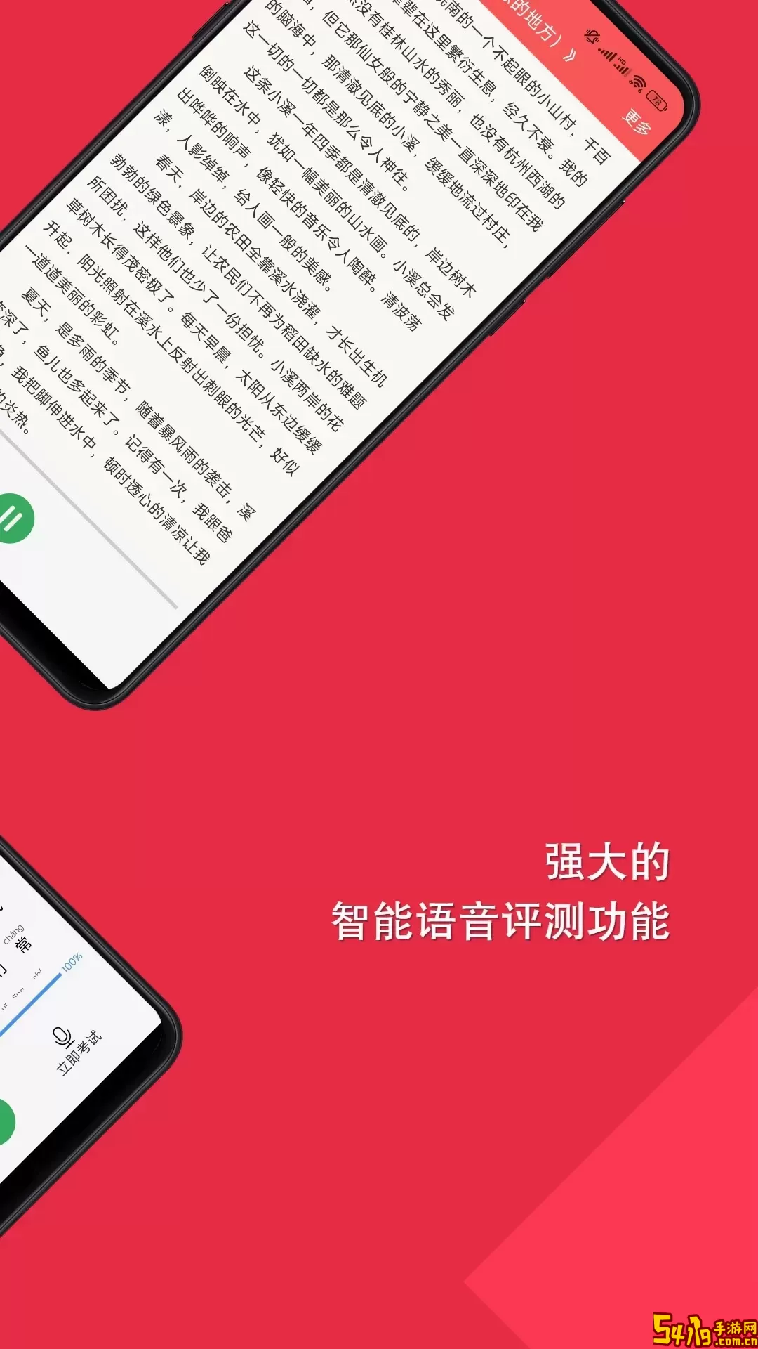 普通话快速学习助手下载新版
