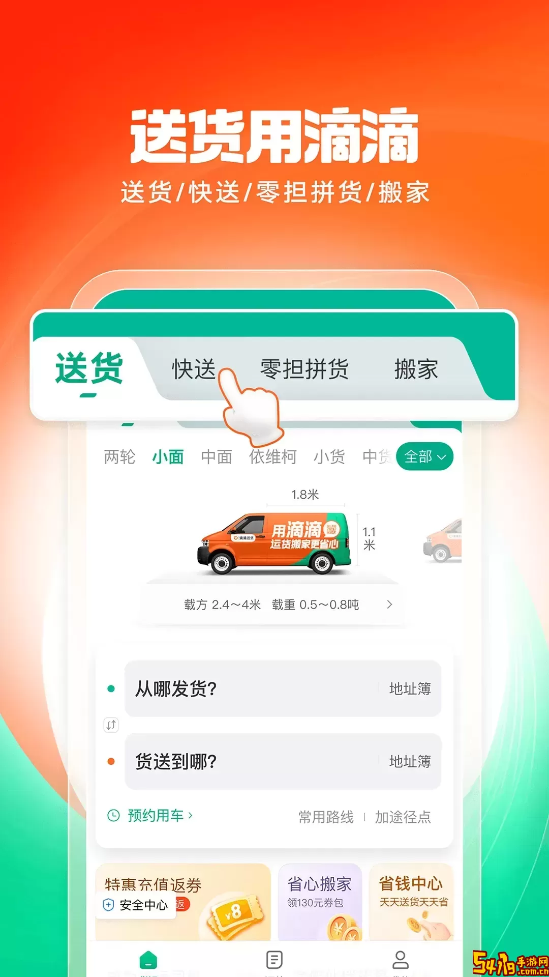 滴滴送货下载手机版