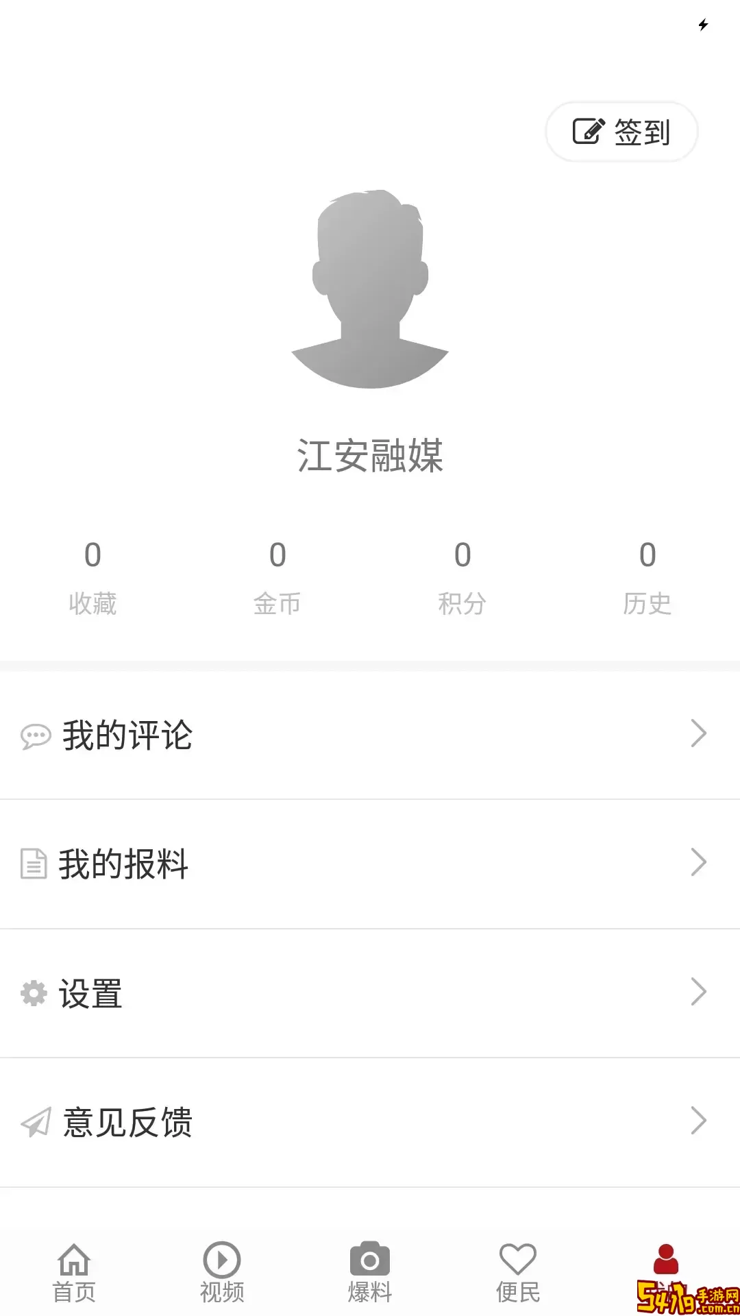 江安融媒官方正版下载