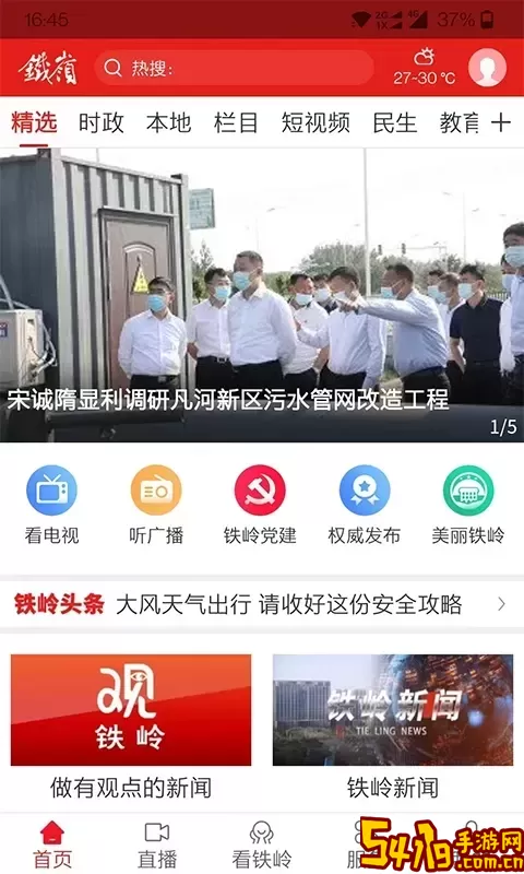 铁岭在线官方版下载