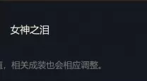 女神泪没打中能叠吗