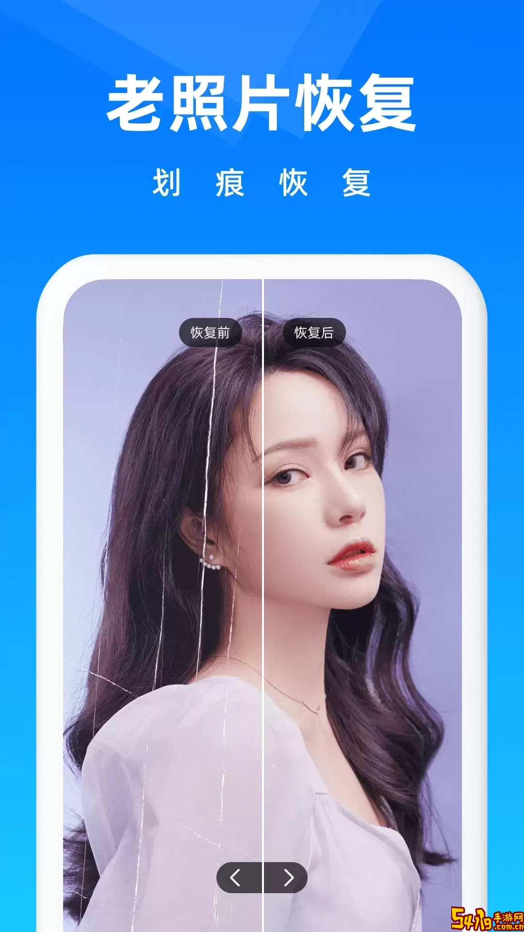 图片恢复手机版
