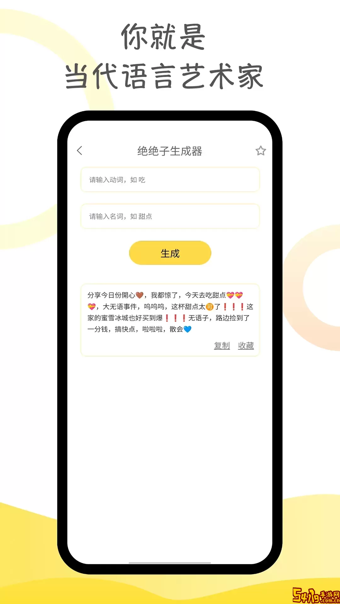 胡言乱语生成器安卓下载