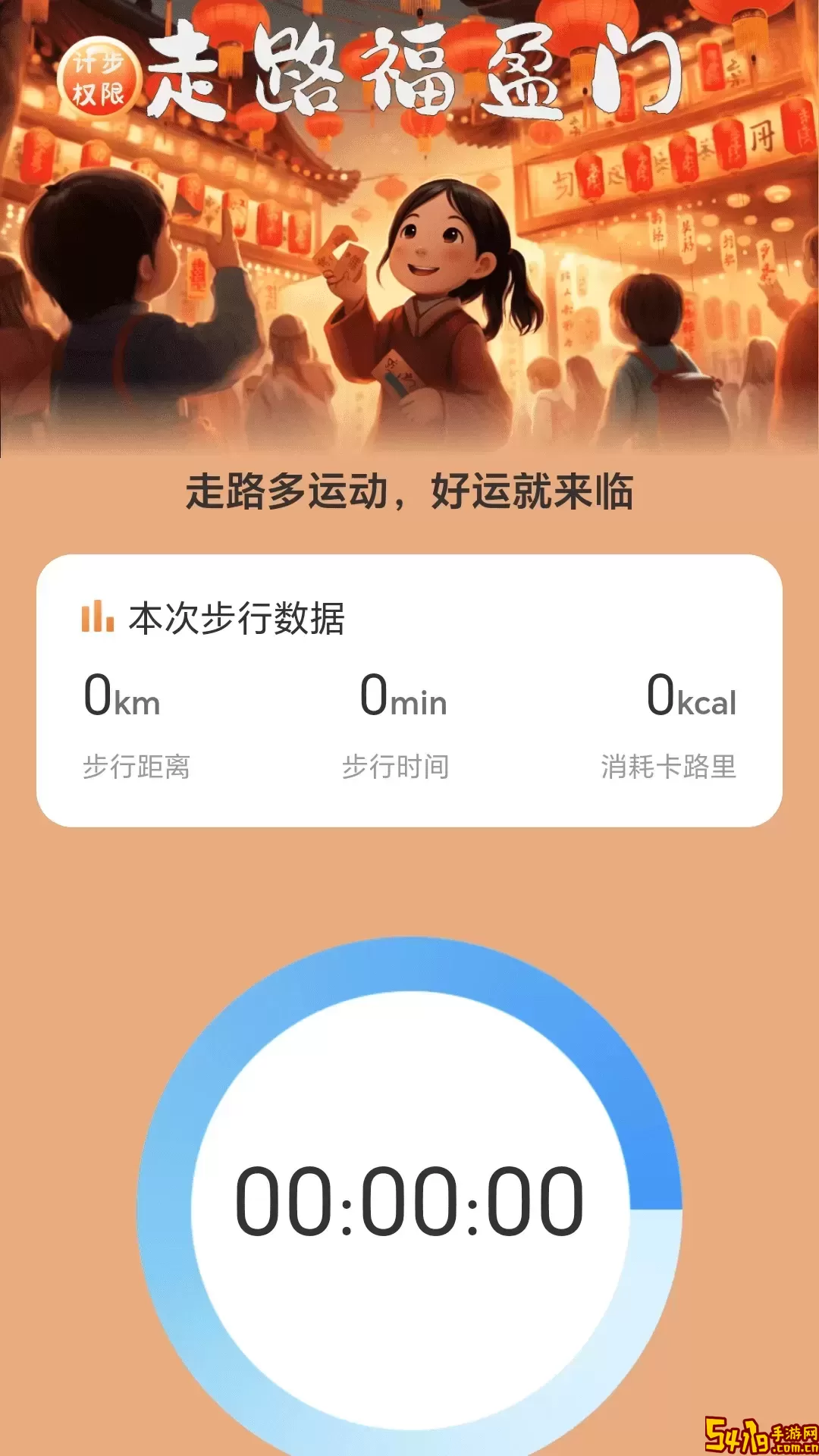走路福盈门最新版下载